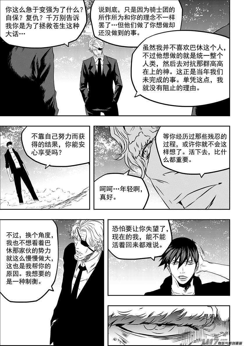噬规者漫画,第166话 共同的敌人2图