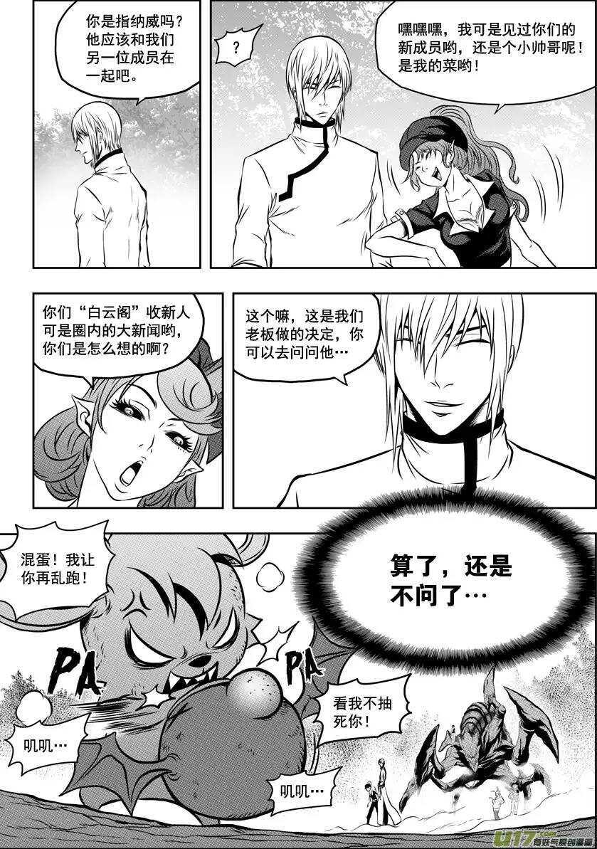 噬规者漫画,第45话 绝对模仿1图