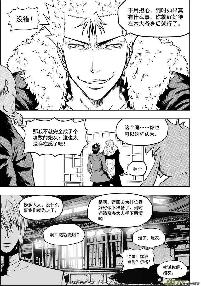 噬规者漫画,第35话 回家2图