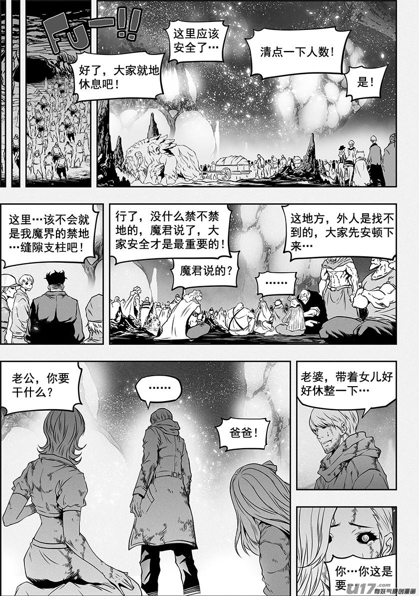 噬规者漫画,第311话 那就走呗2图