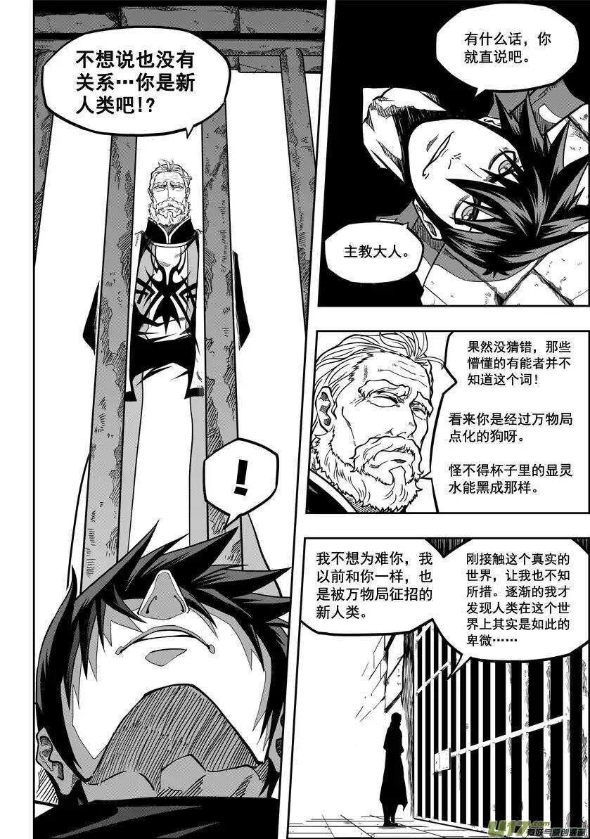 噬规者漫画,第18话 天人教会2图
