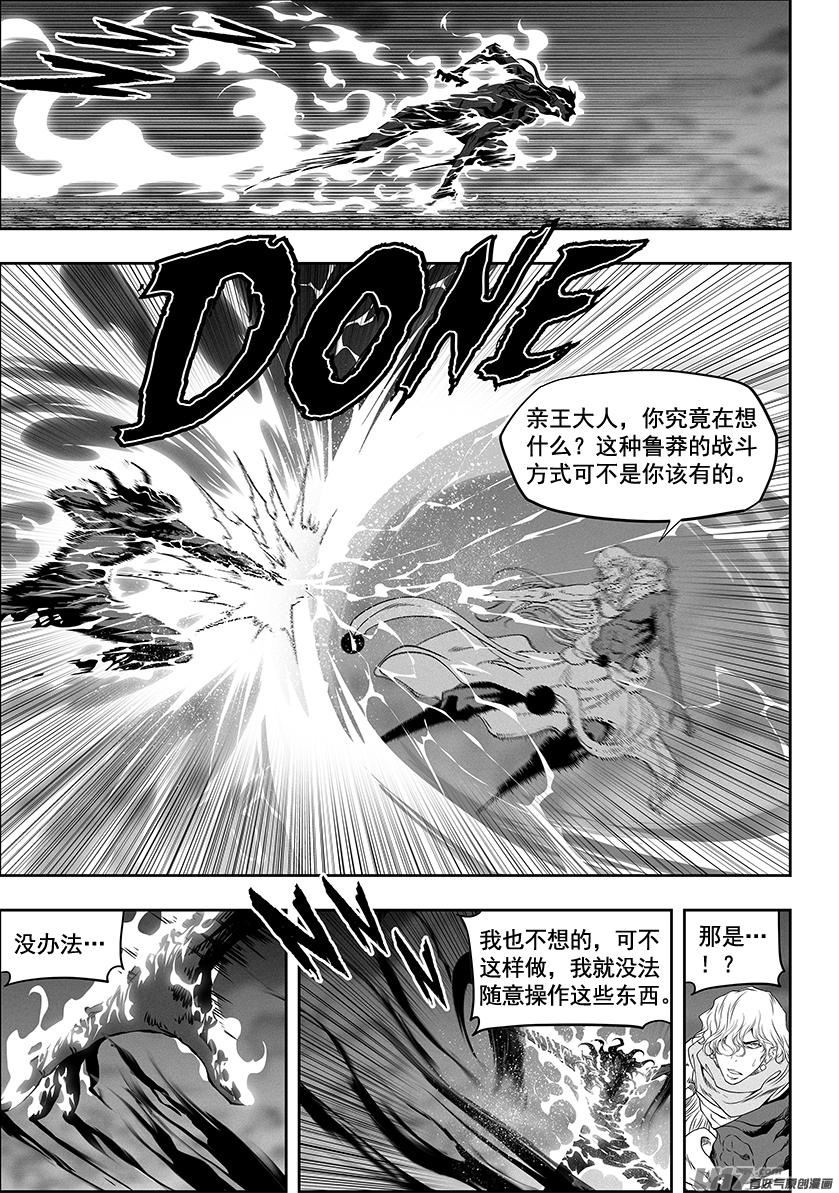 噬人鲨漫画,第333话 你谁啊2图