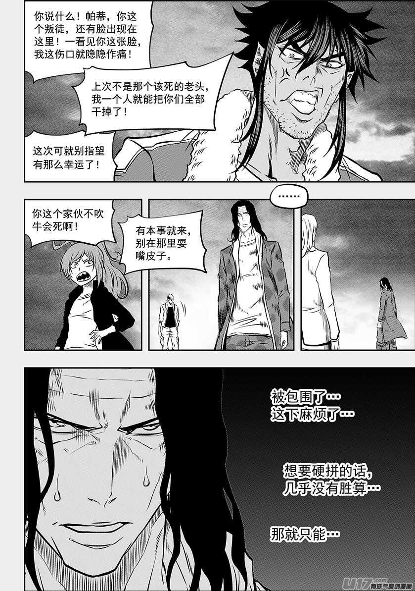 噬规者漫画免费下拉式漫画,第192话 影之 帕蒂1图