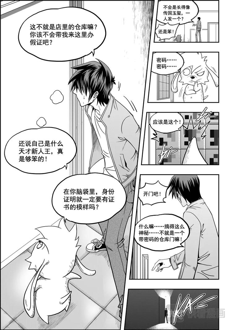 噬规者漫画,第08话 万物局2图