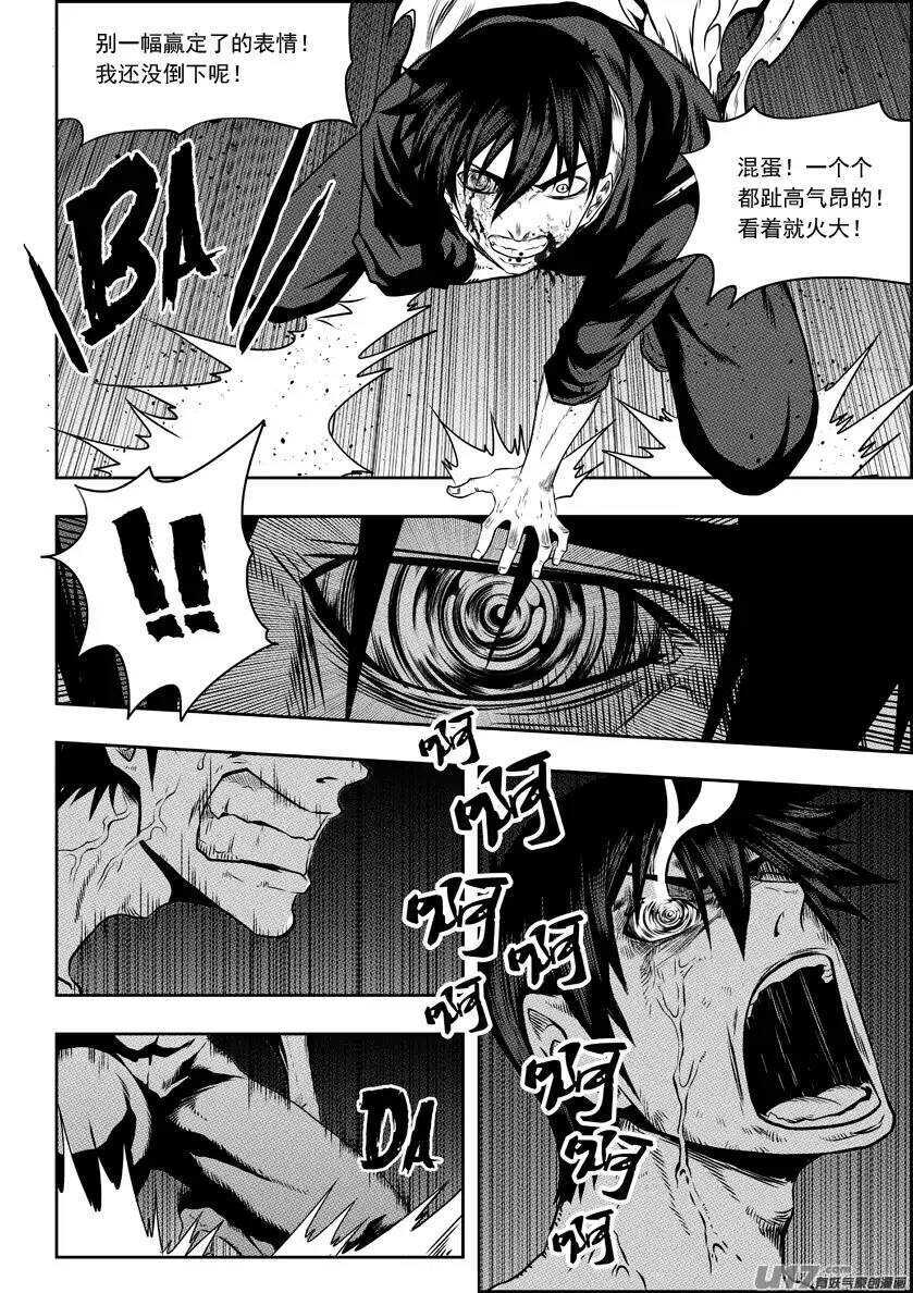 噬规者漫画,第139话 看轻自己 看清自己1图
