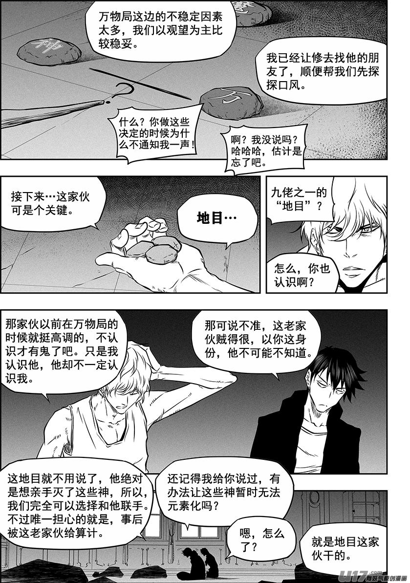 噬规者怎么停更了漫画,第270话 棋局2图