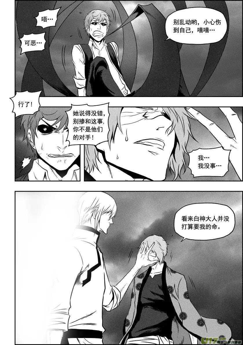 噬规者漫画,第62话 钥匙2图