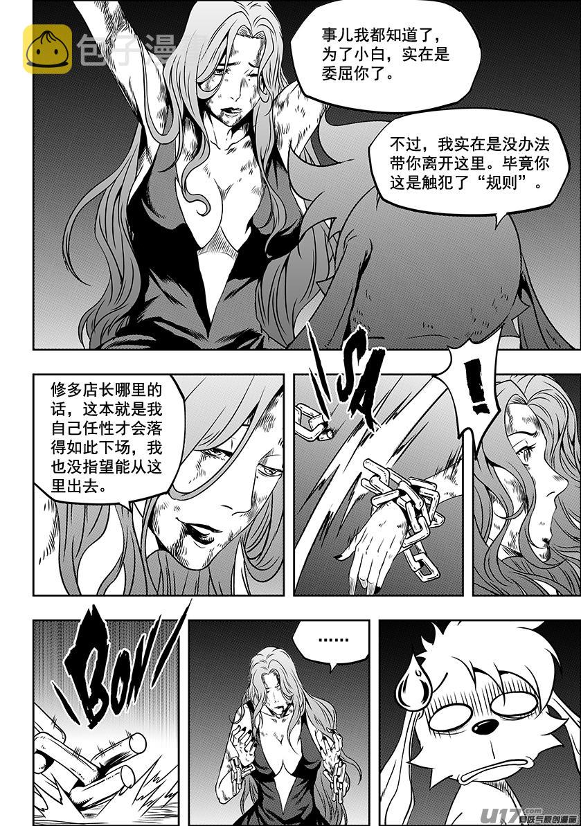 噬规者漫画,第240话 恐惧感1图