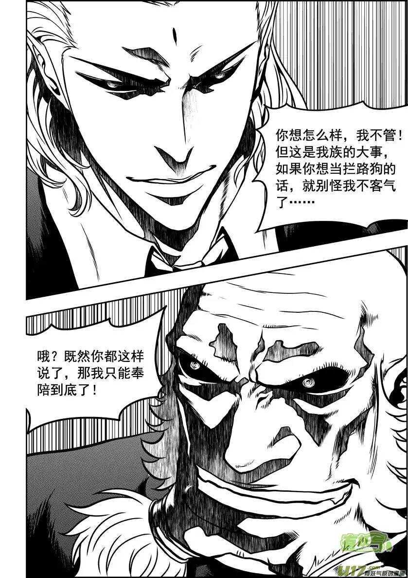 噬规者漫画,第50话 万事万物皆爲现象2图