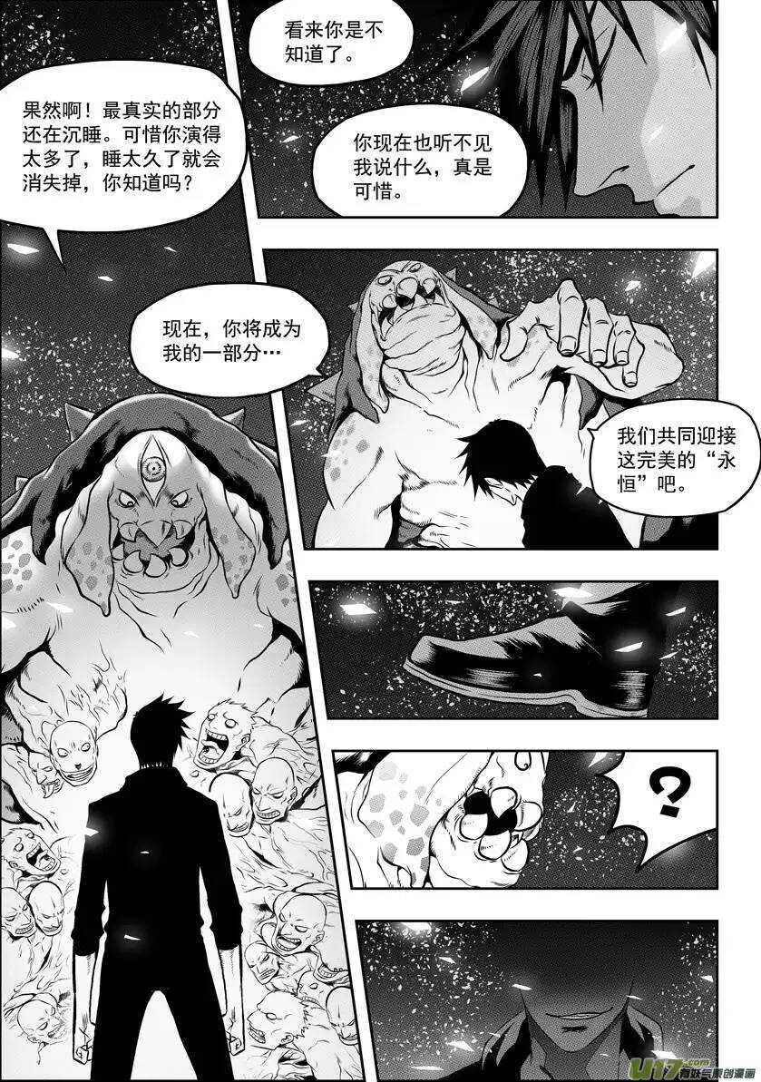 噬规者网易漫画漫画,第46话 血眼2图