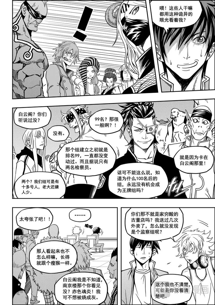 噬规者为什么不更新漫画,第09话 久违的新人2图