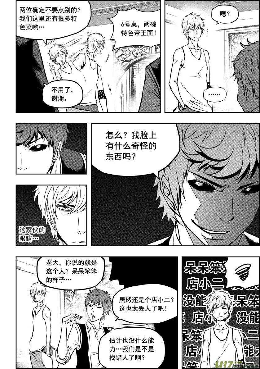 噬规者漫画,第50话 万事万物皆爲现象1图