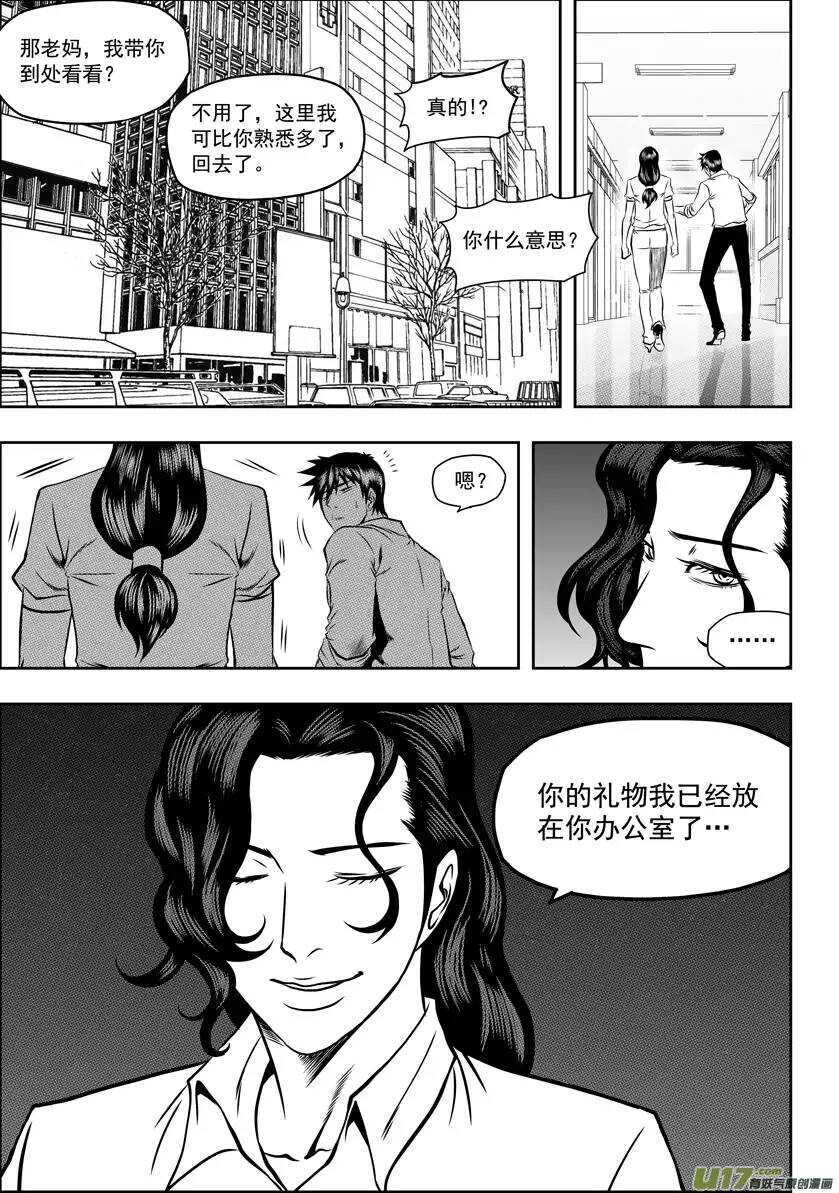 噬人鲨漫画,第52话 引路人2图