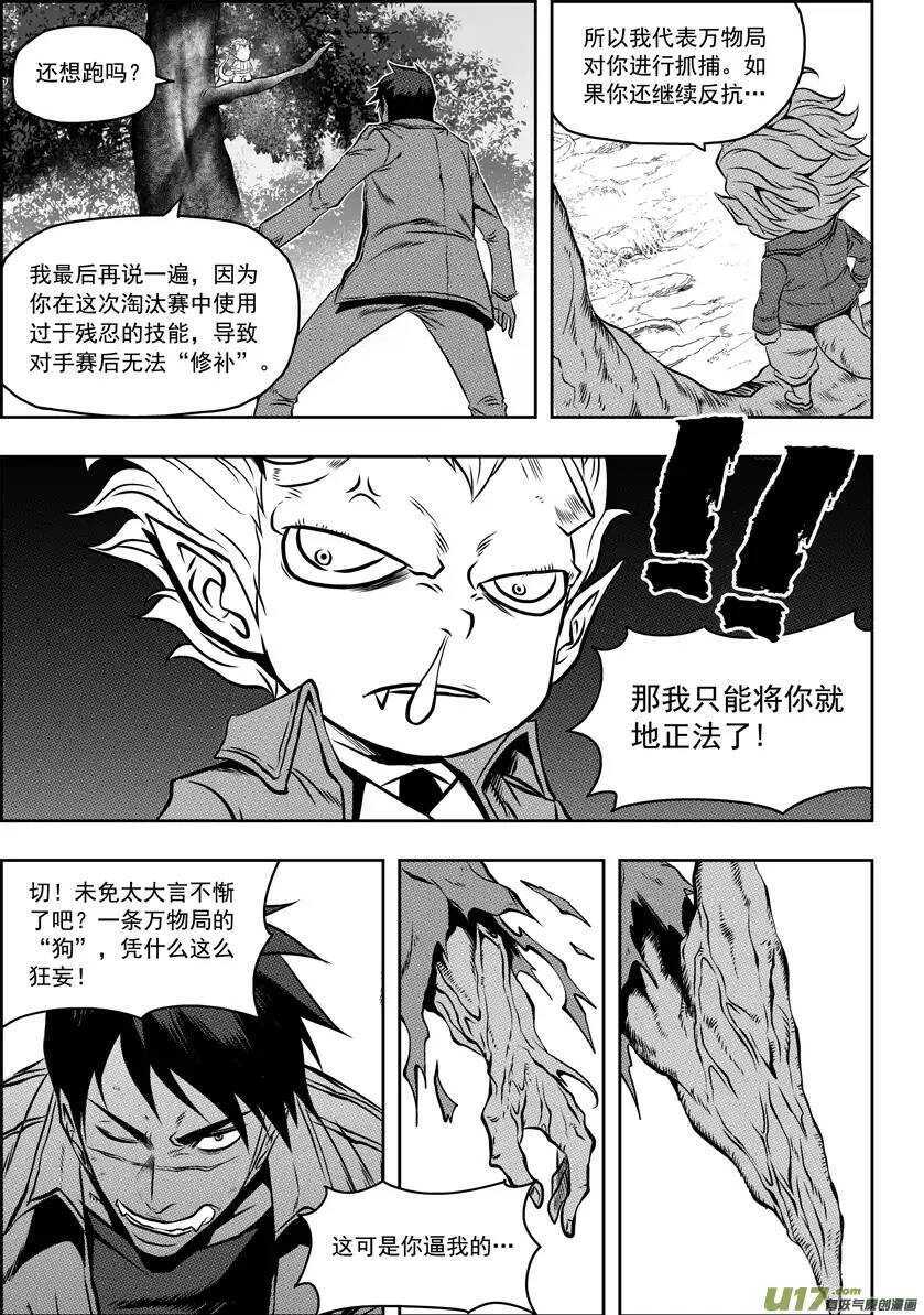 噬规者漫画停更了吗漫画,第63话 准备开始2图