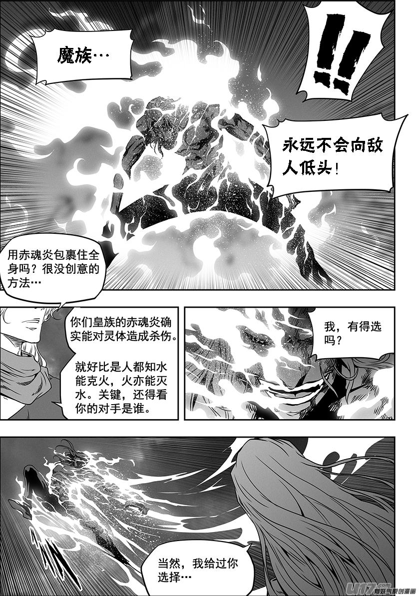 噬规者网易漫画漫画,第333话 你谁啊2图