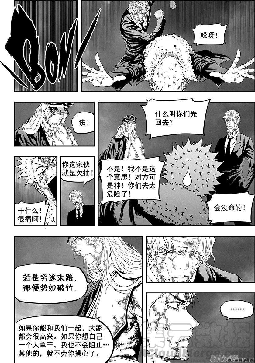 噬规者漫画免费古风下拉漫画,第327话 困龙出洞1图