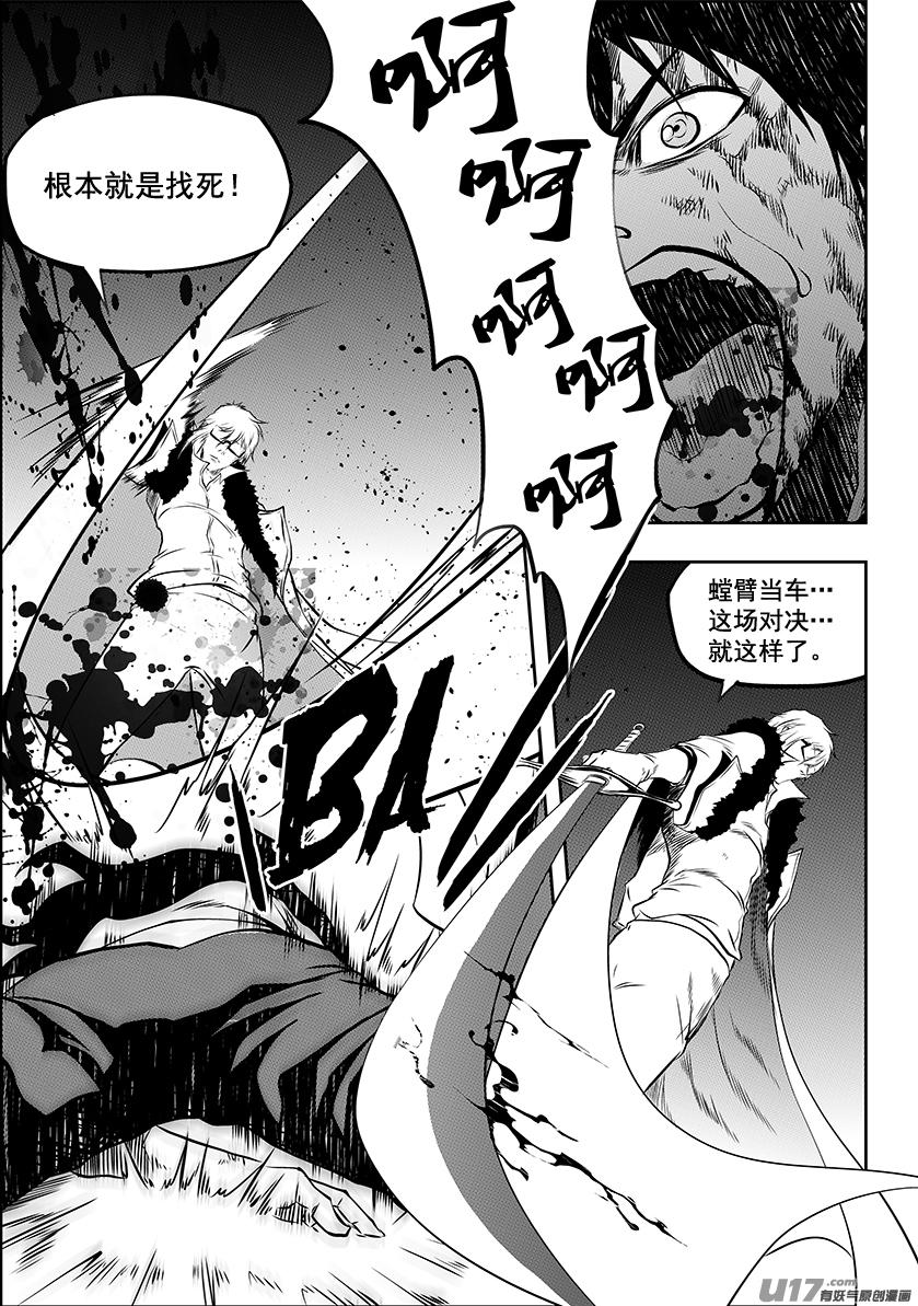 噬规者漫画,第214话 炎魔 登场1图
