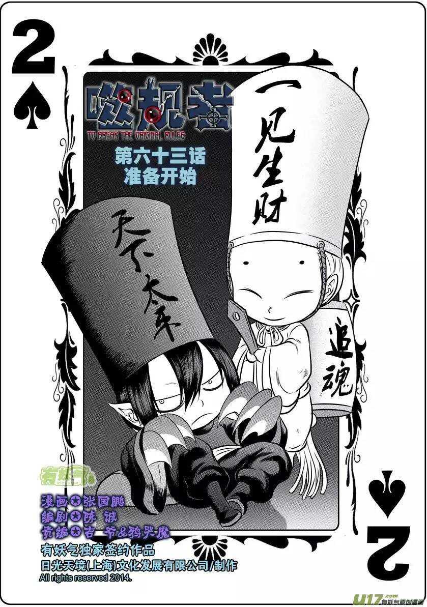 噬规者漫画停更了吗漫画,第63话 准备开始1图