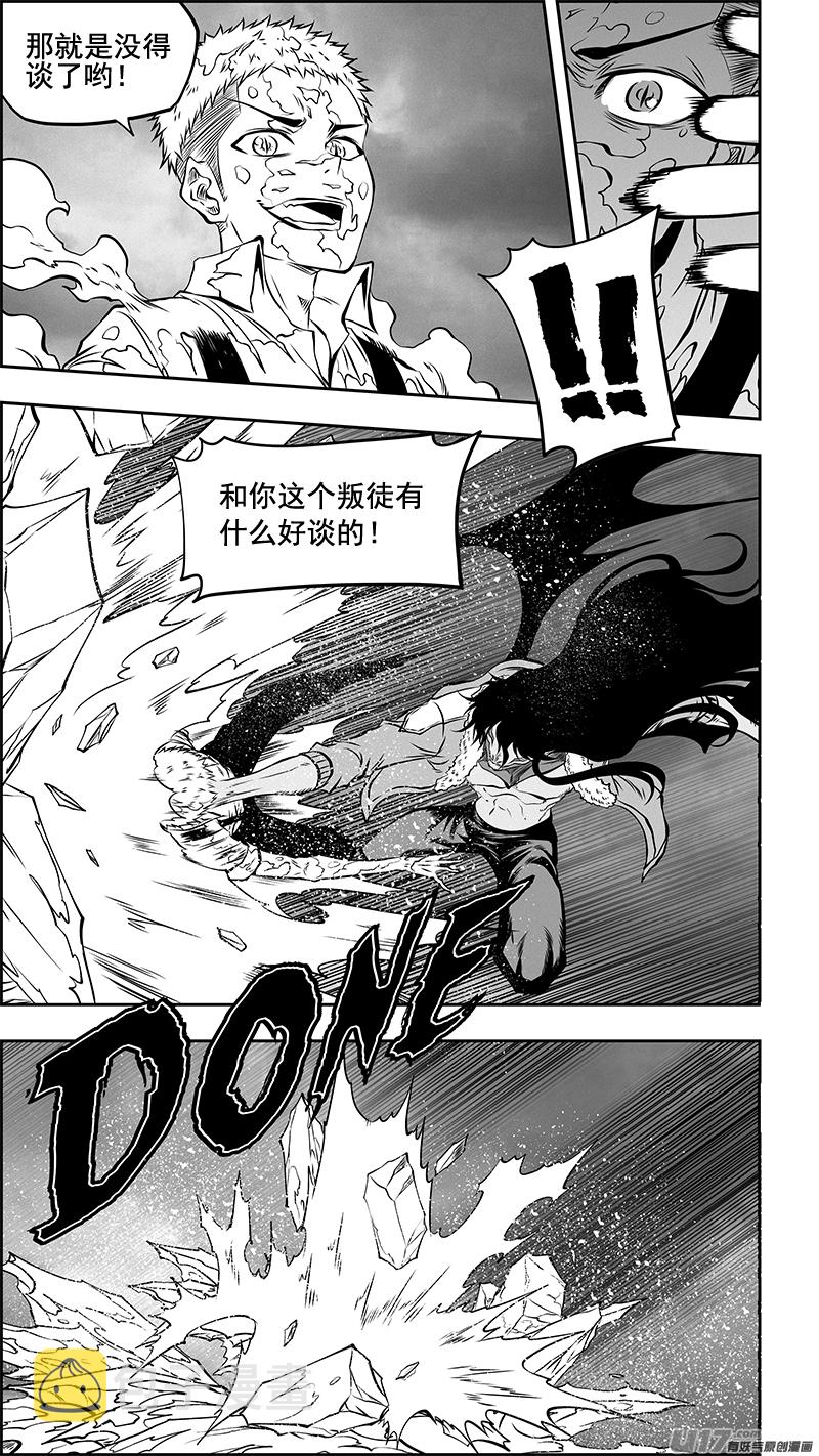 噬规者漫画,第358话 目的1图