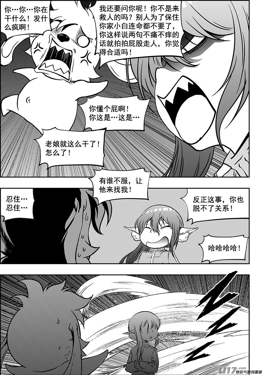 噬规者漫画,第240话 恐惧感2图
