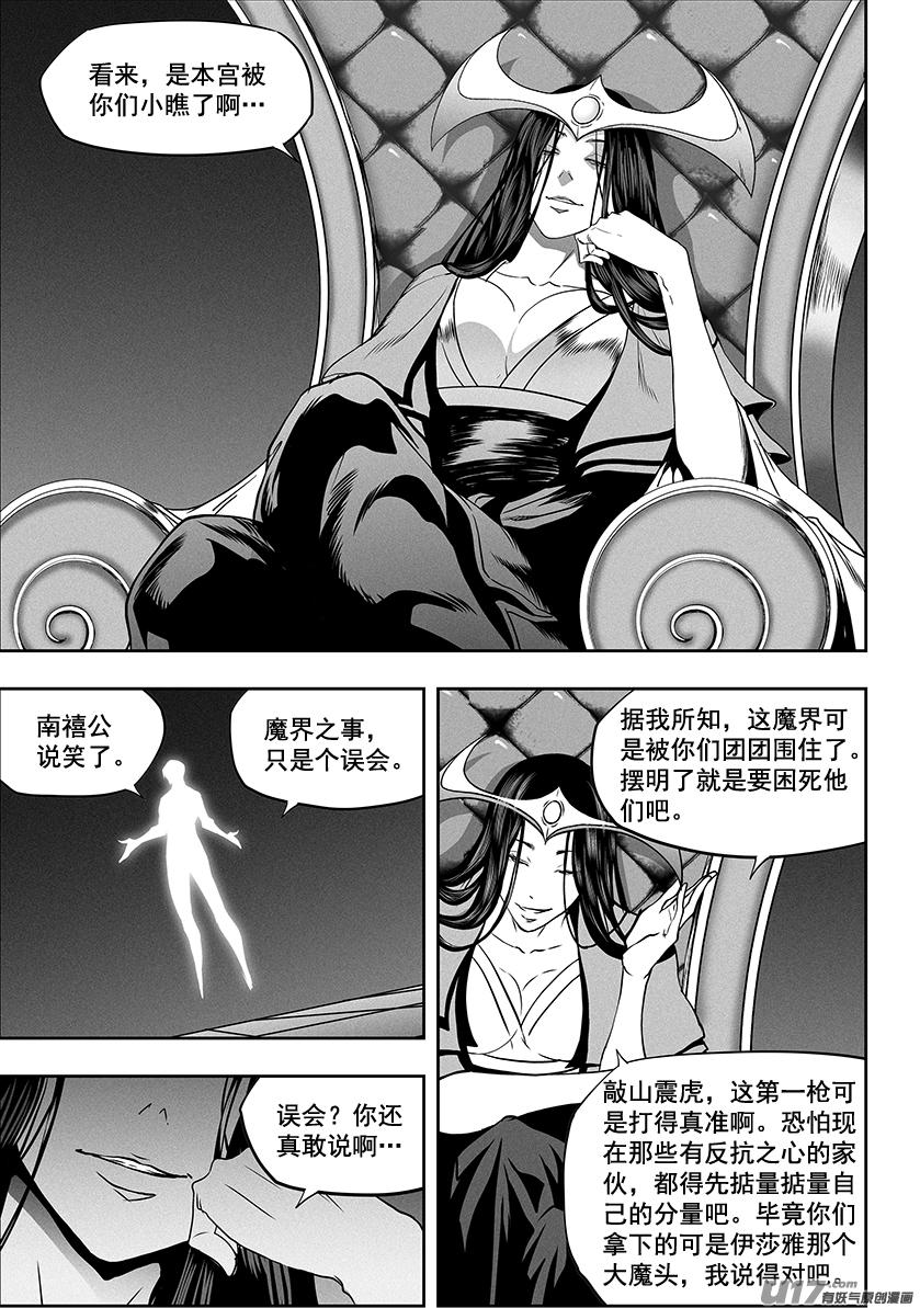 噬规者漫画免费古风下拉漫画,第277话 各自的打算（下）2图