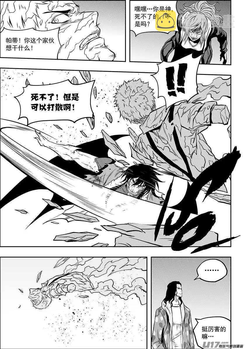 噬规者漫画,第135话 大祭司 若森2图