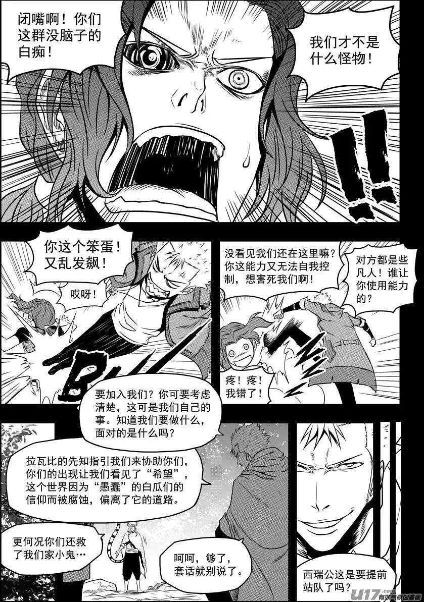 噬规者完结了吗漫画,第94话 家2图