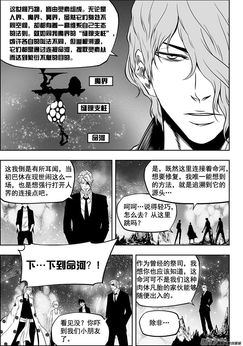 噬规者漫画免费古风下拉漫画,第279话 逆流而上2图