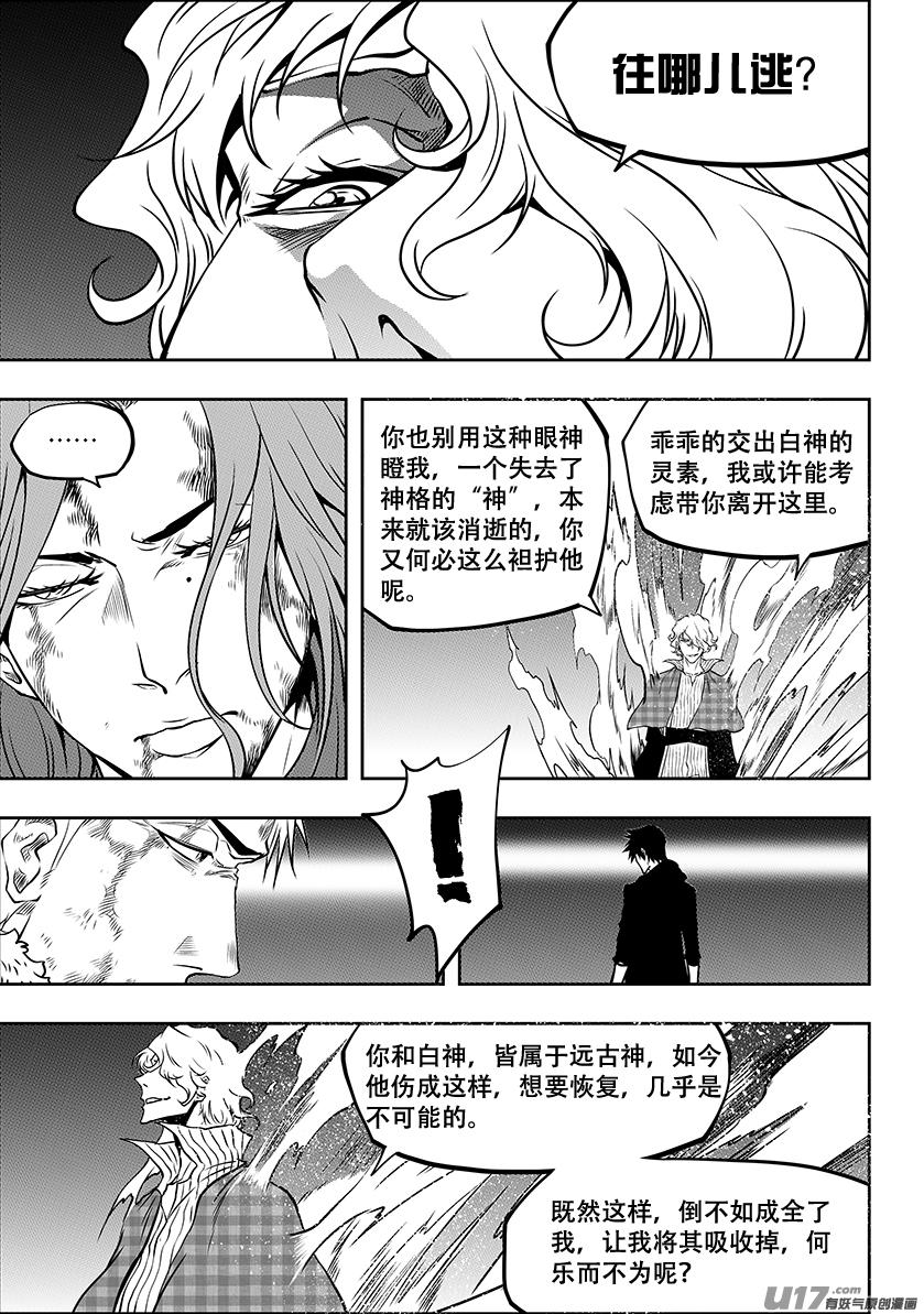 噬规者漫画,第239话 本元 神格2图