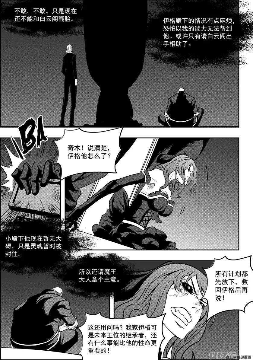 噬人鲨漫画,第113话 危机四伏的白云阁2图