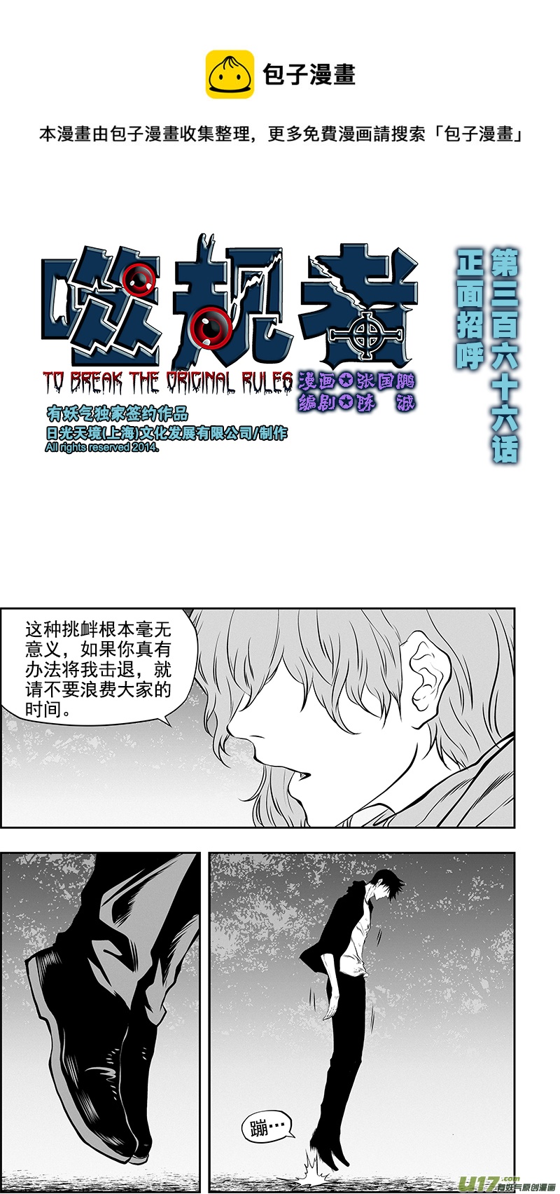 噬规者漫画,第366话 正面招呼1图