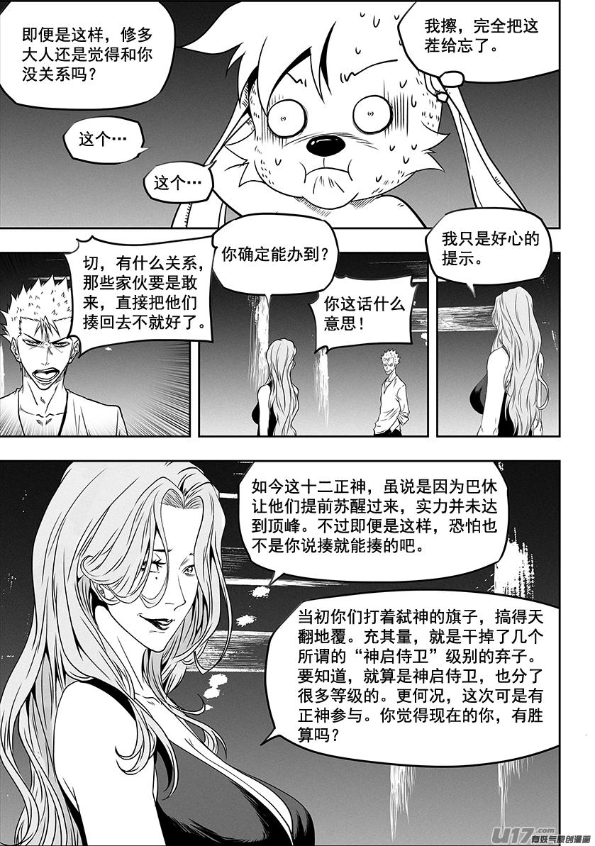 噬规者完结了吗漫画,第276话 各自的打算（中）2图