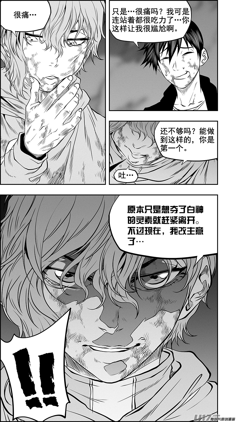 噬规者漫画,第367话 时间1图