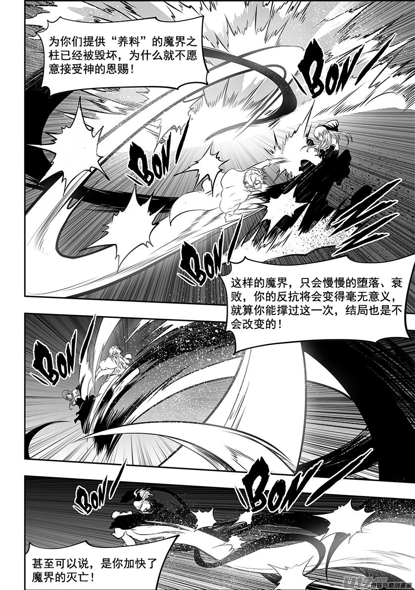 噬规者漫画,第251话 你得先过了我这关1图