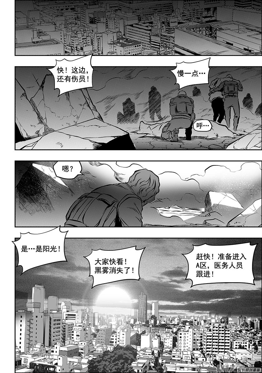 噬规者漫画免费阅读古风漫画,第220话 开始 还是结束？1图