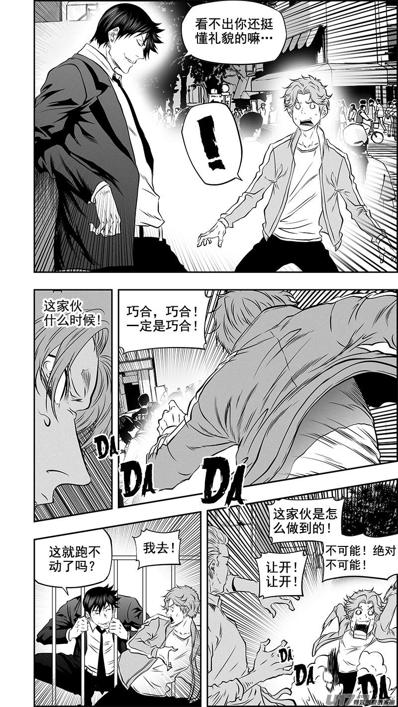 噬规者漫画,第373话 低劣的手段2图