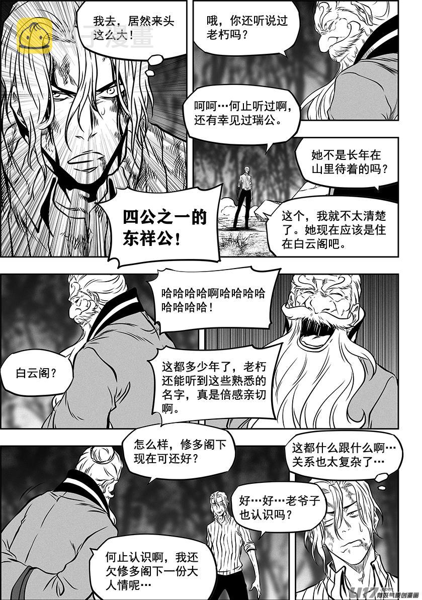 噬人鲨漫画,第 266话 修炼2图