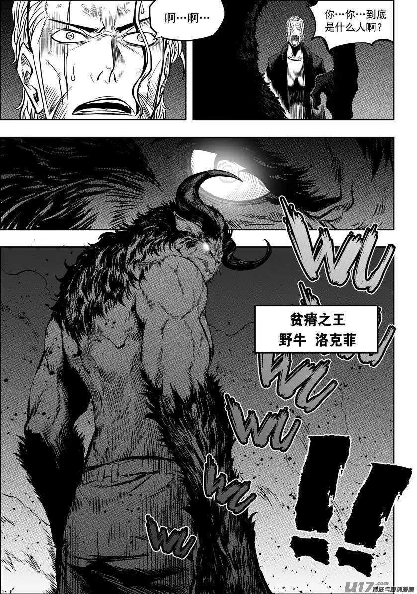 噬规者漫画,第98话 引路人1图
