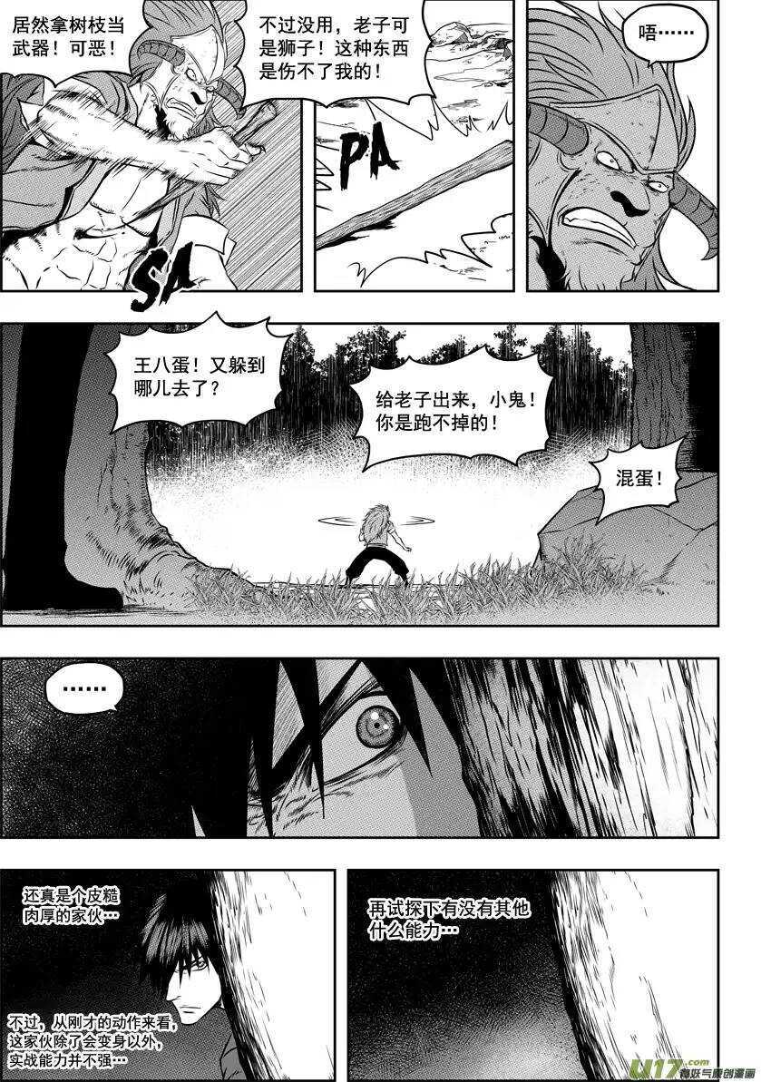 噬规者漫画,第41话 王牌对王牌2图