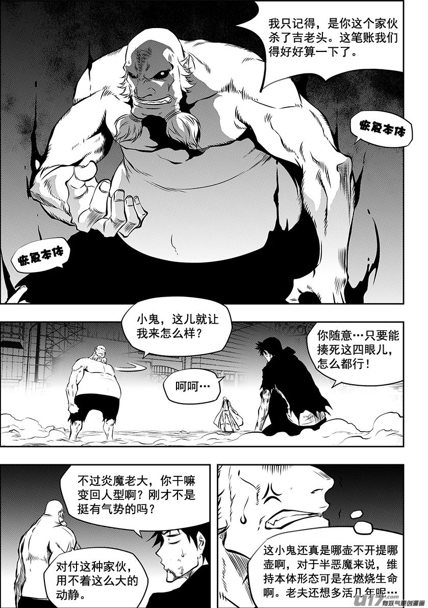 噬规者漫画,第214话 炎魔 登场1图