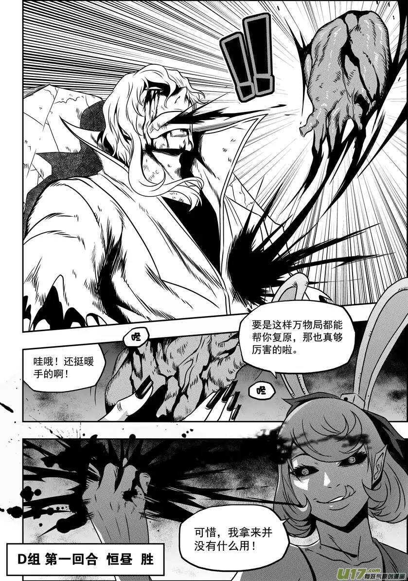 噬规者漫画,第67话 南京楼VS圣教骑士团1图