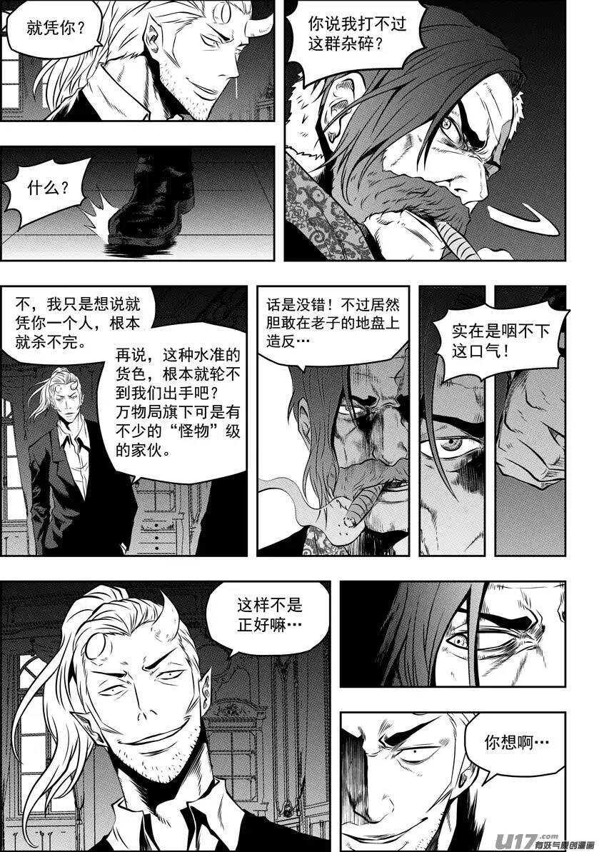 噬规者漫画,第89话 反攻1图