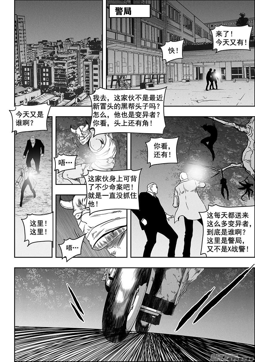 噬规者完结了吗漫画,第276话 各自的打算（中）1图