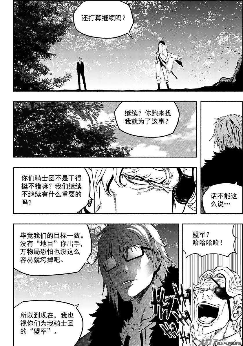 噬人鲨漫画,第131话 物极必反1图