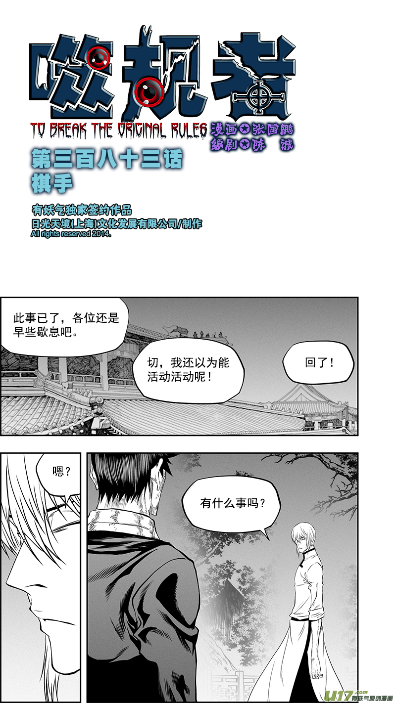 噬人鲨漫画,第383话 棋手1图