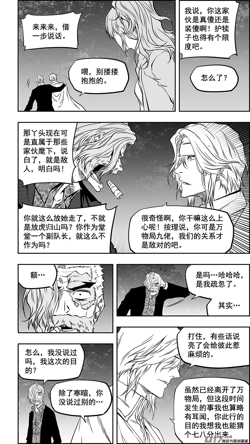 噬规者漫画,第358话 目的1图