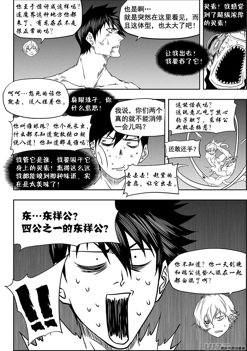 噬规者怎么停更了漫画,第331话 梦魇2图