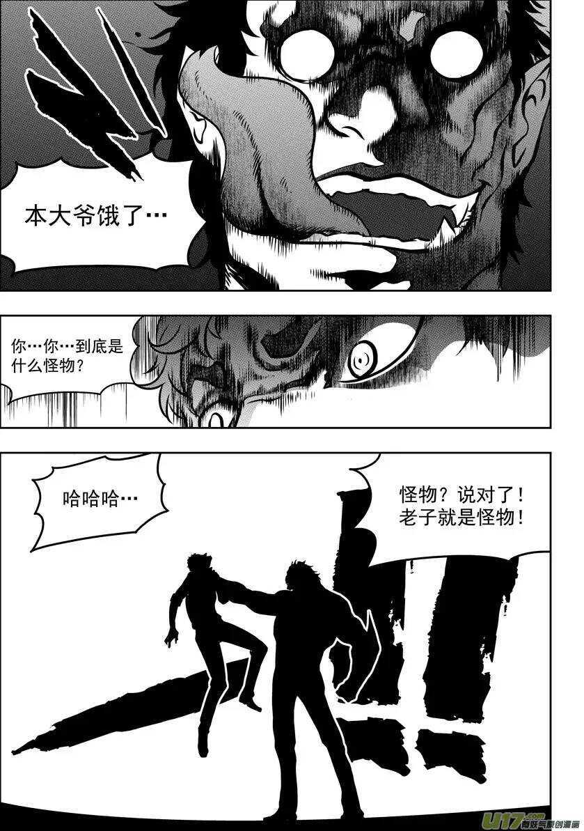 噬规者漫画,第51话 背叛者2图