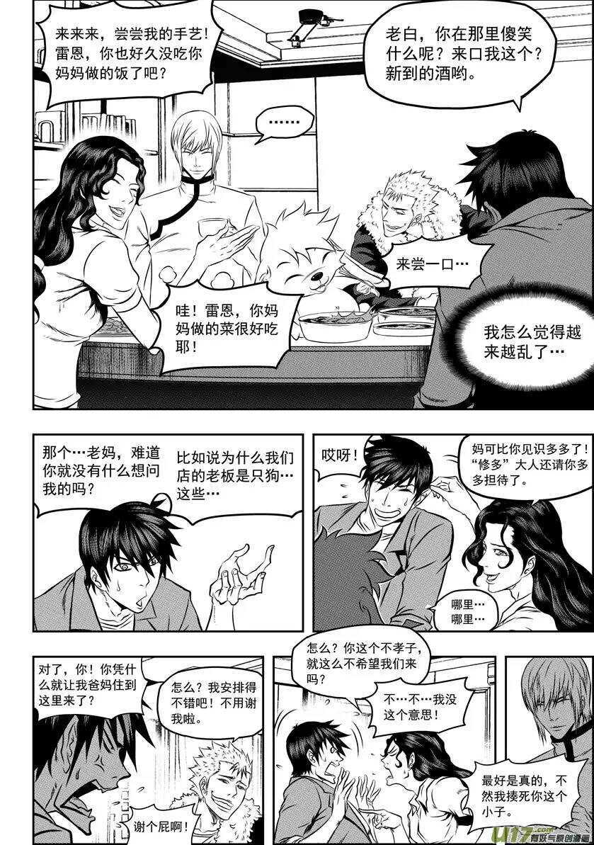 噬规者漫画,第51话 背叛者1图