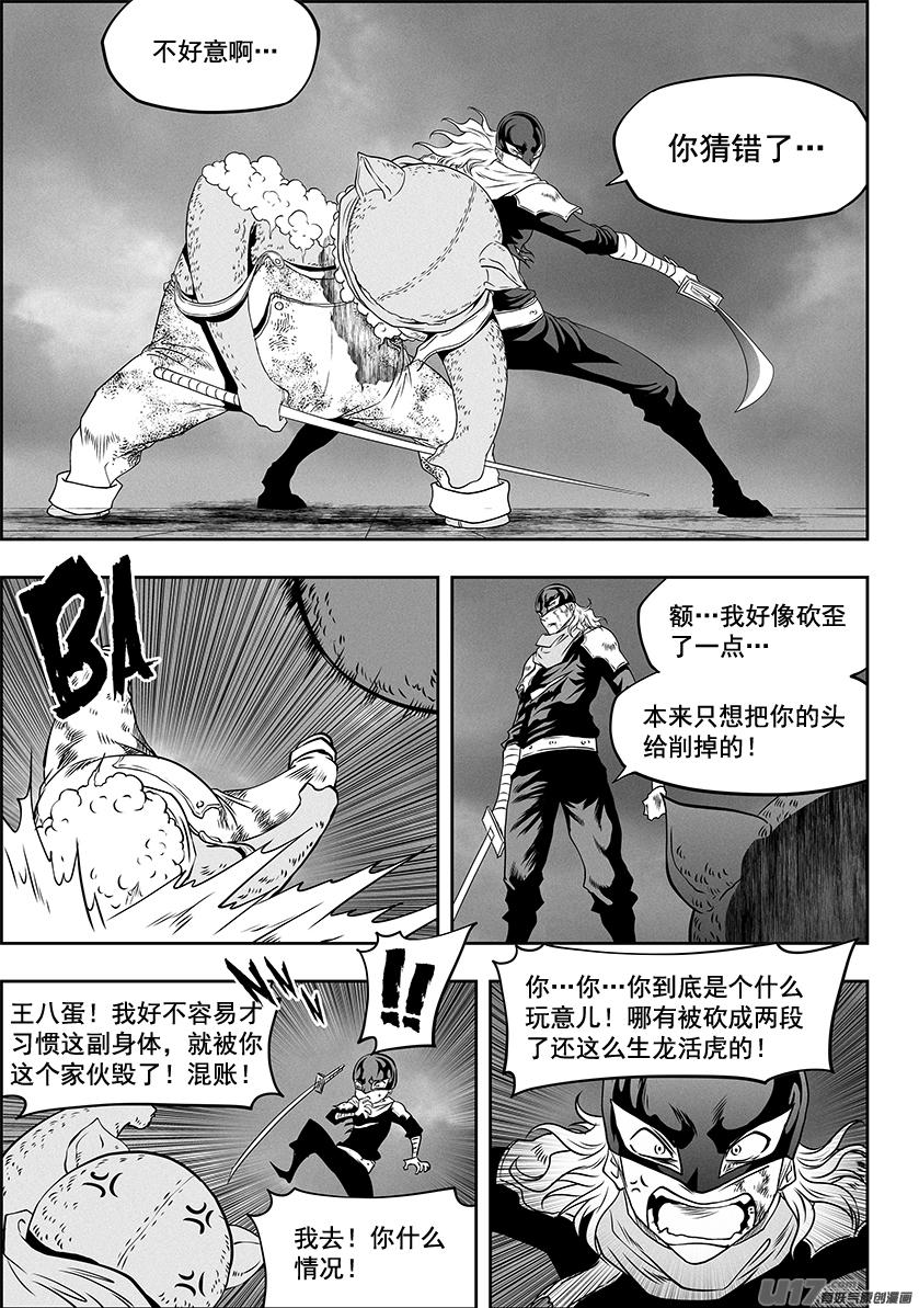 噬规者漫画,第325话 不留遗憾2图